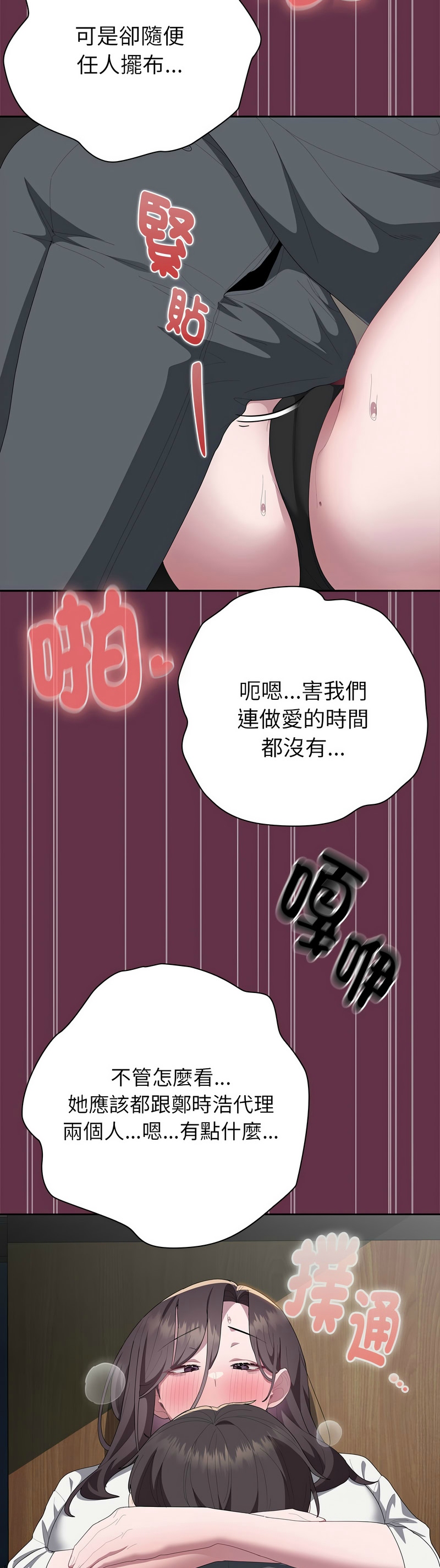 大企业里的小秘密／Troublesome Employee Warning 46-51 - Page 293