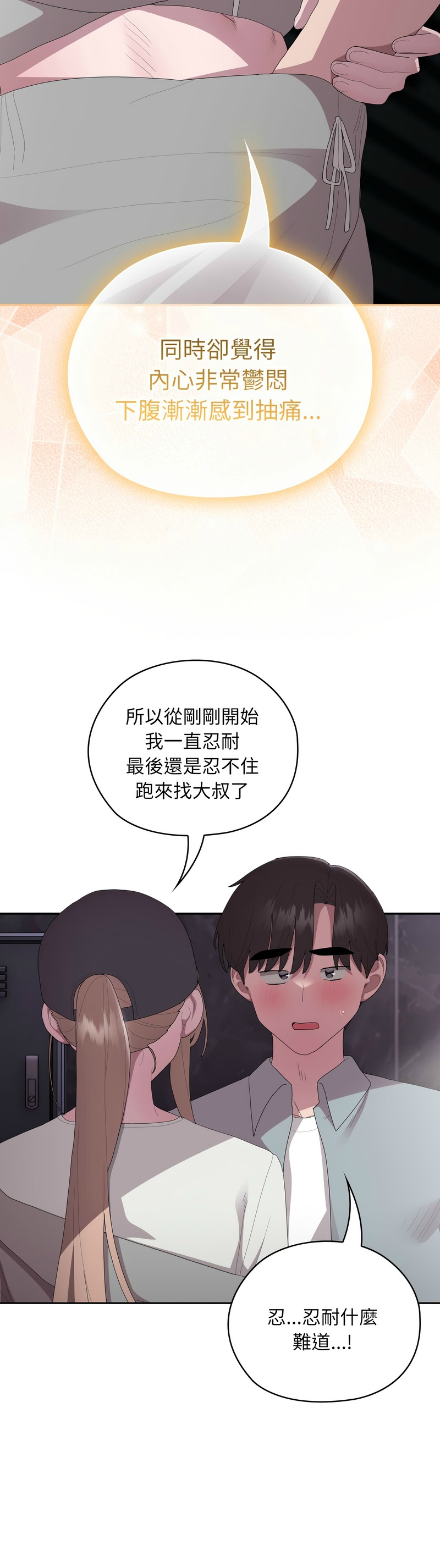大企业里的小秘密／Troublesome Employee Warning 46-51 - Page 49
