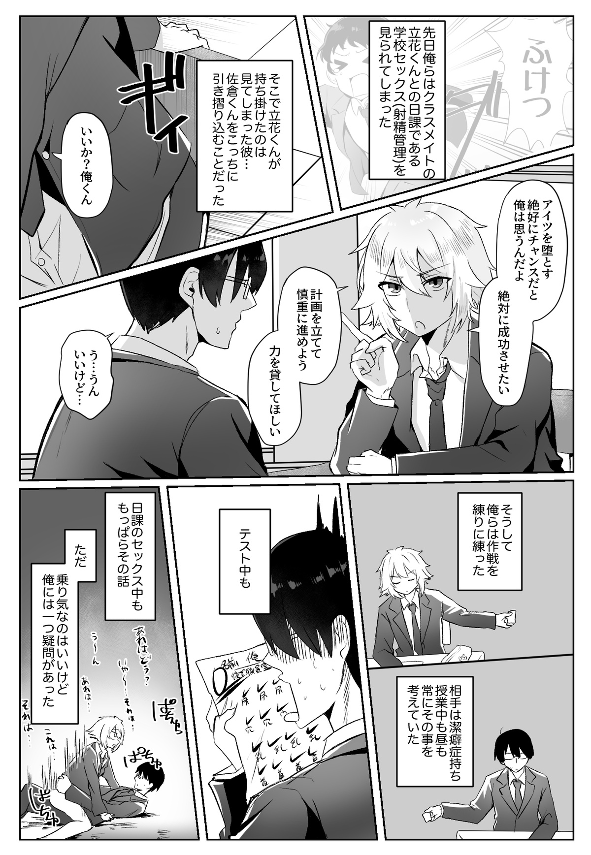 Classmate ga Ero Sugiru Ken Shinki Eyuu c01-11 - Page 79