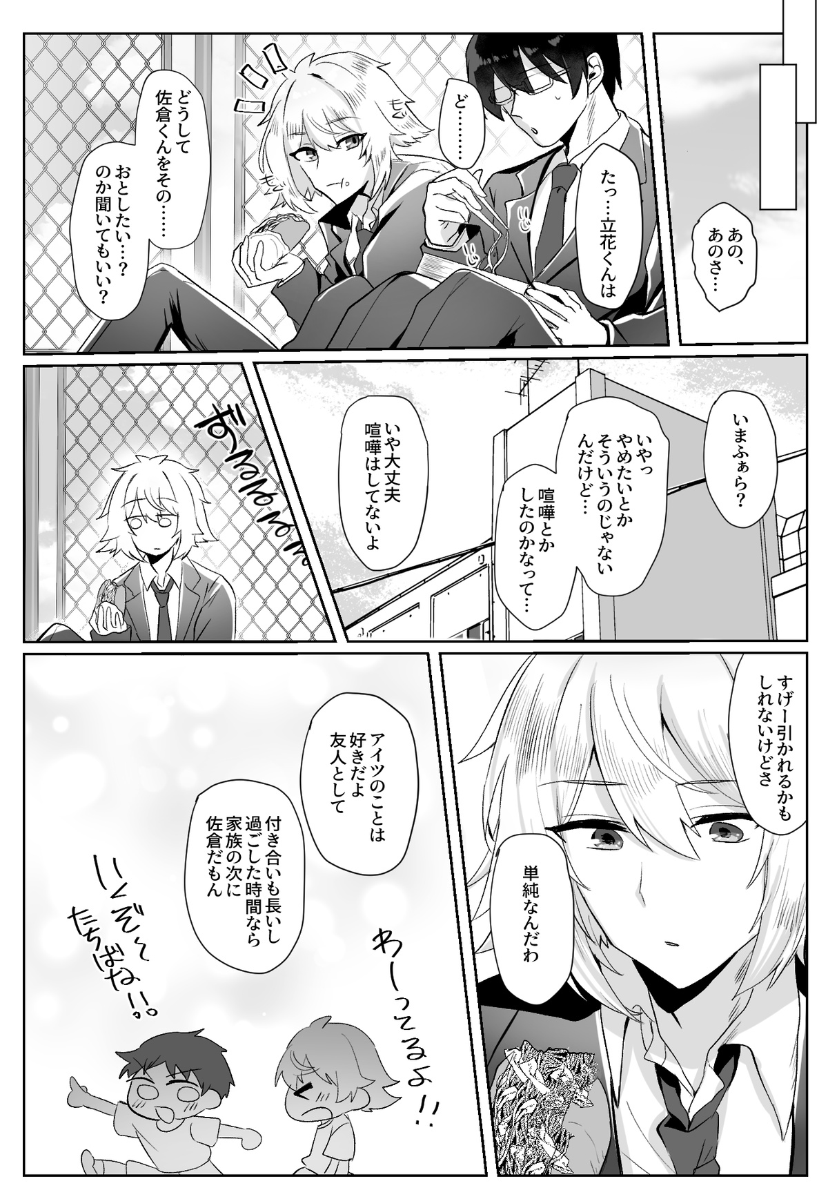 Classmate ga Ero Sugiru Ken Shinki Eyuu c01-11 - Page 80