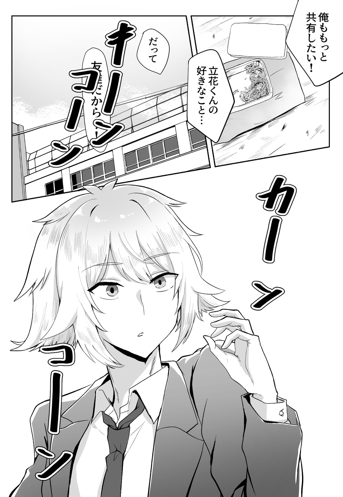 Classmate ga Ero Sugiru Ken Shinki Eyuu c01-11 - Page 84