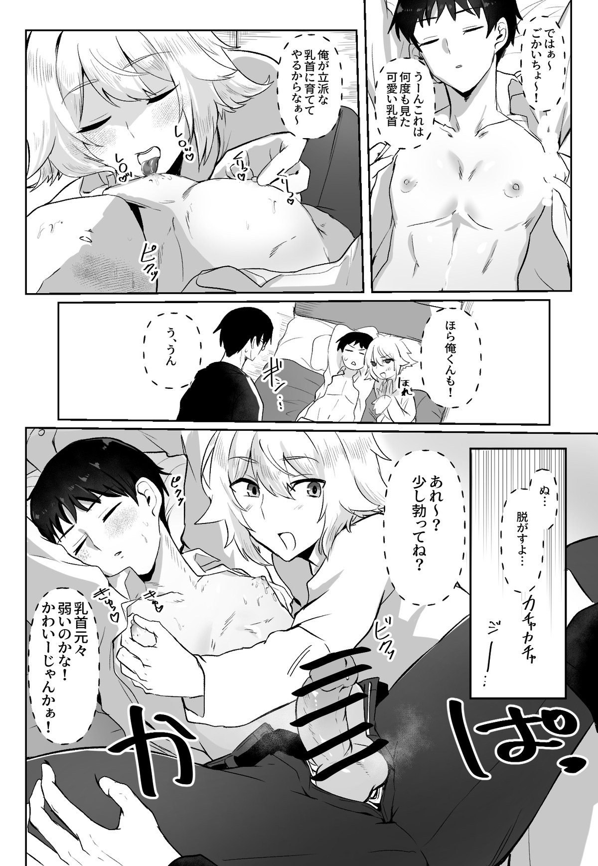 Classmate ga Ero Sugiru Ken Shinki Eyuu c01-11 - Page 87