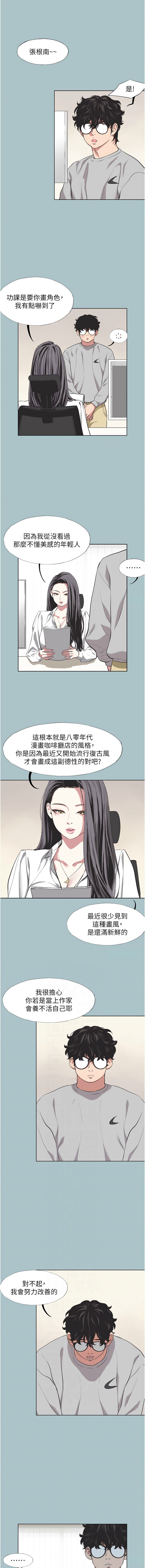 不要恋爱要打炮  |  不要戀愛要打砲 1-8 - Page 57