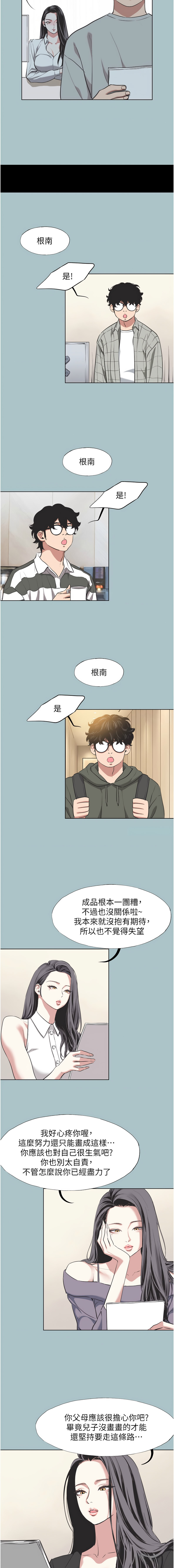不要恋爱要打炮  |  不要戀愛要打砲 1-8 - Page 58