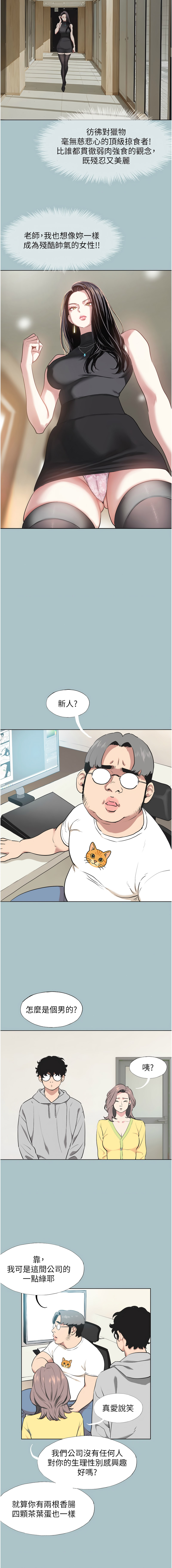 不要恋爱要打炮  |  不要戀愛要打砲 1-8 - Page 8