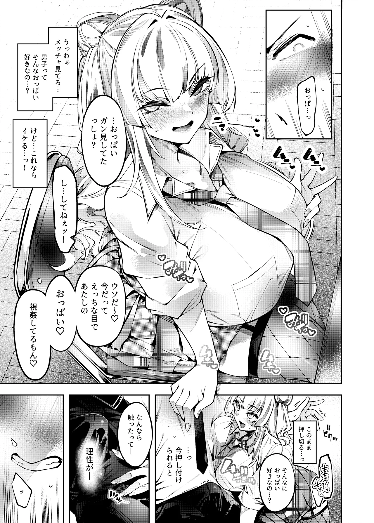 Lovecome Kurai ga choudo ii !? - Page 10