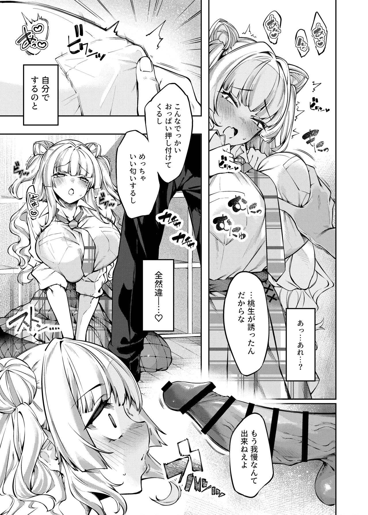 Lovecome Kurai ga choudo ii !? - Page 14