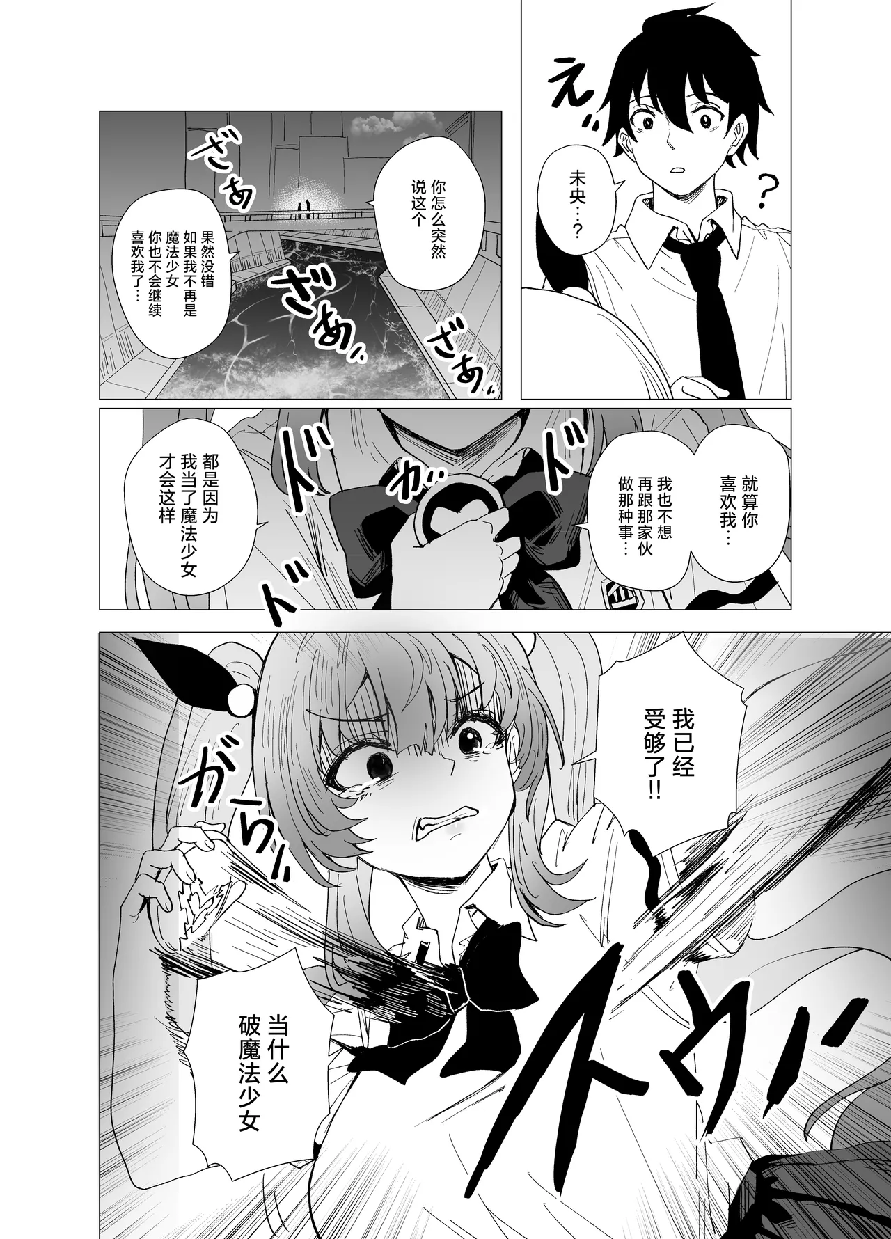 JK Mahou Shoujo 2 Mio-chan o NTR - Page 21
