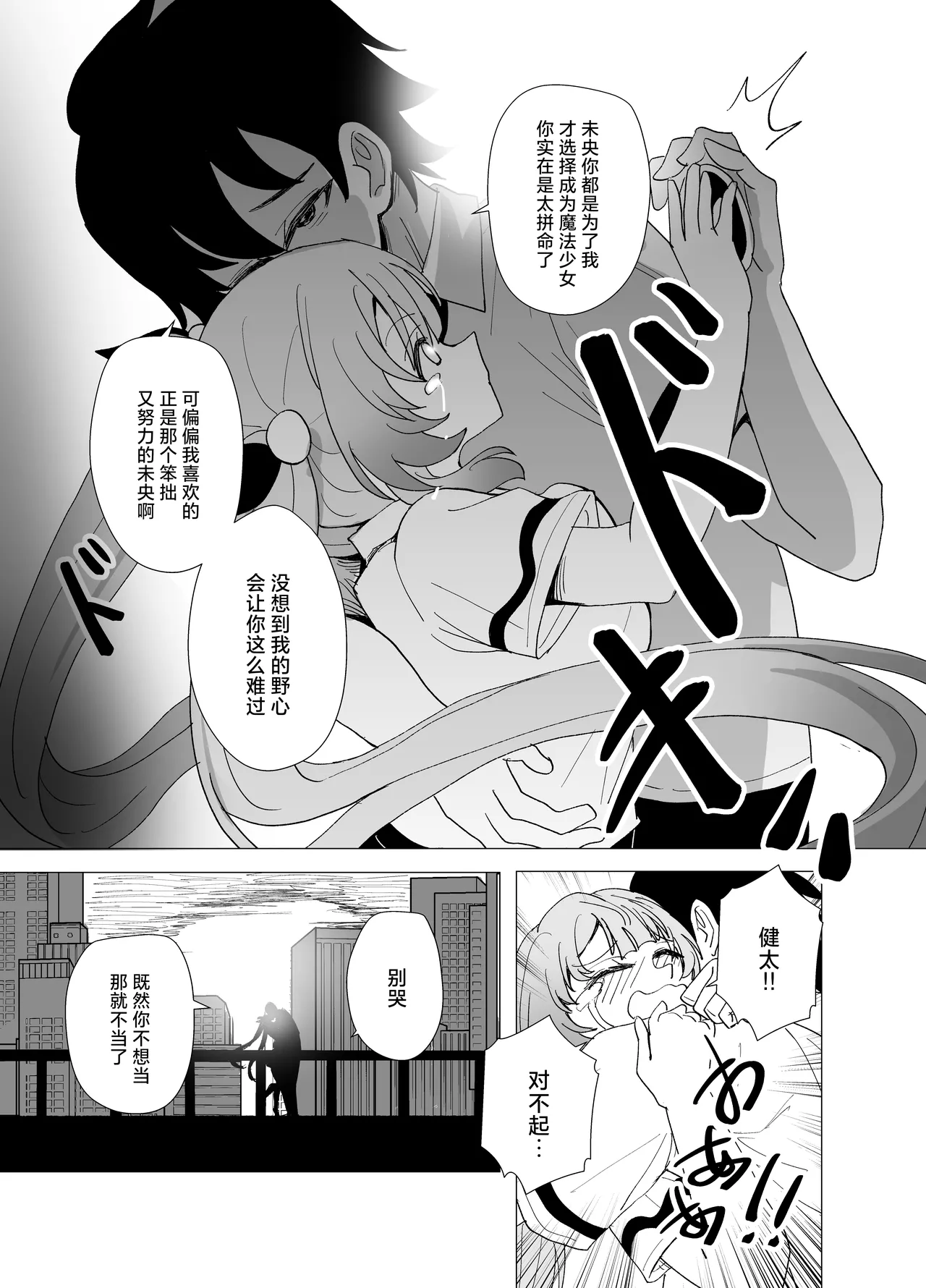 JK Mahou Shoujo 2 Mio-chan o NTR - Page 22