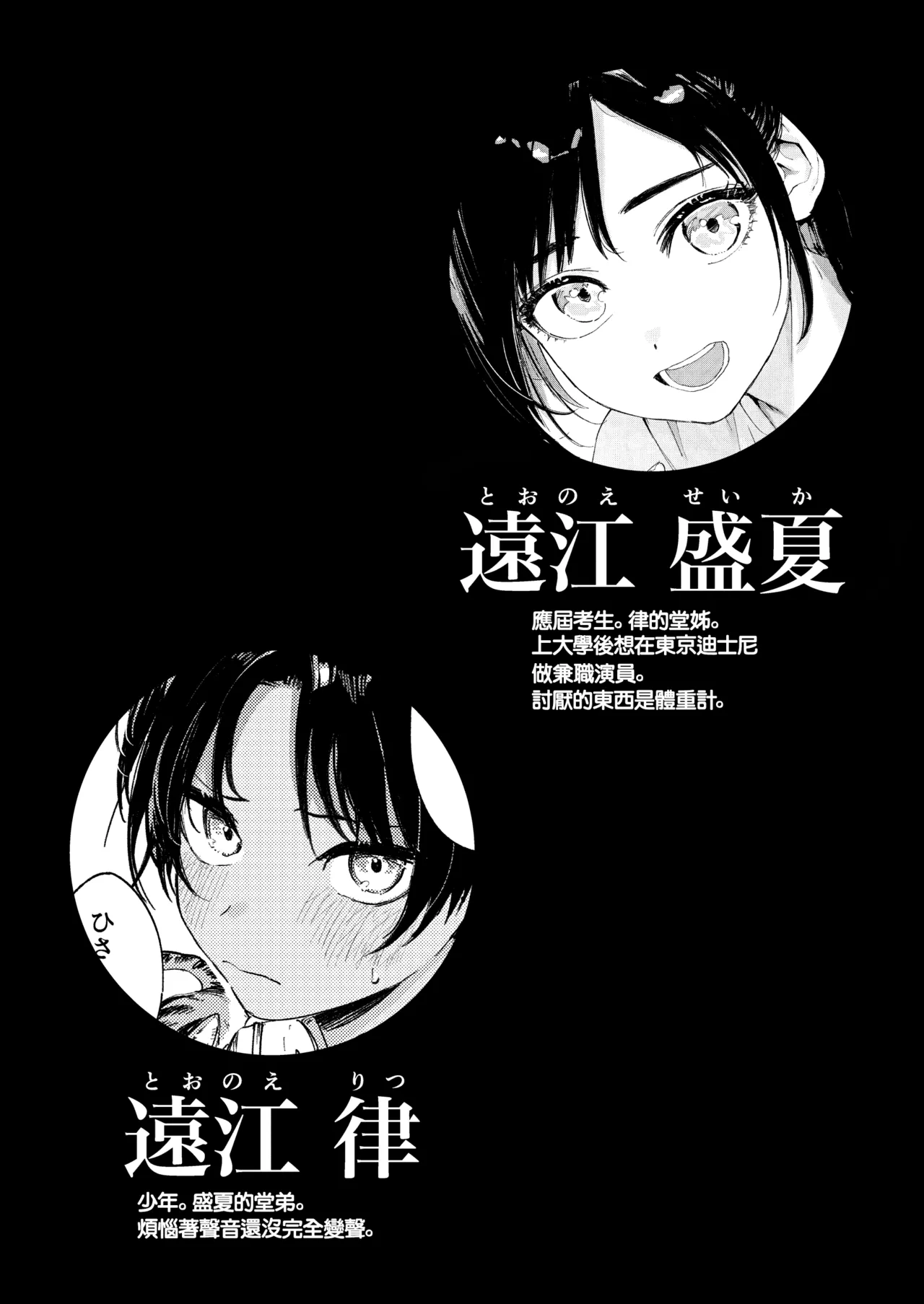 Shounen yo, Watashi o Idake. 少年,抱住我 - Page 5