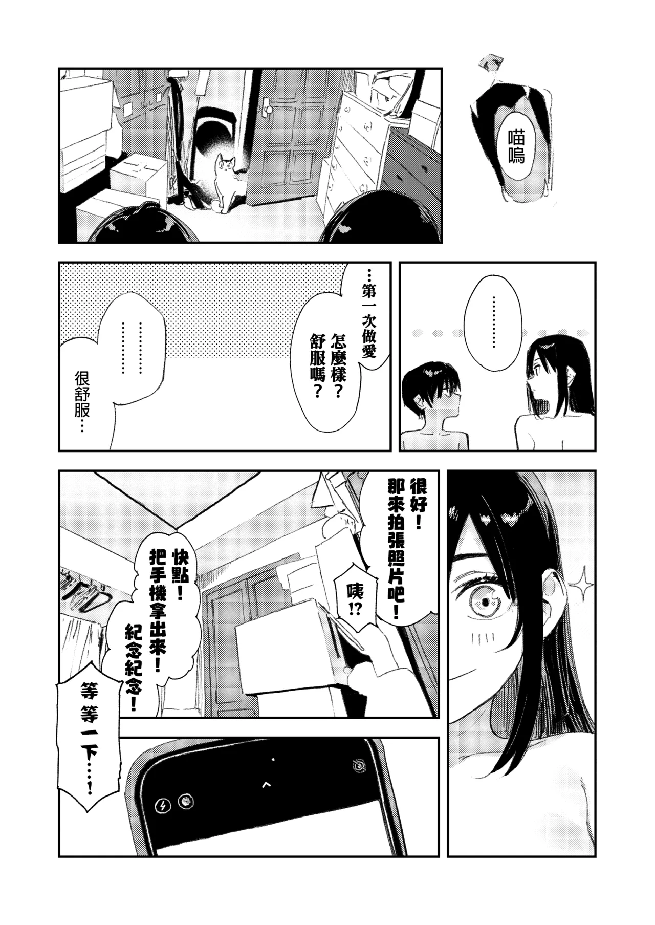 Shounen yo, Watashi o Idake. 少年,抱住我 - Page 97