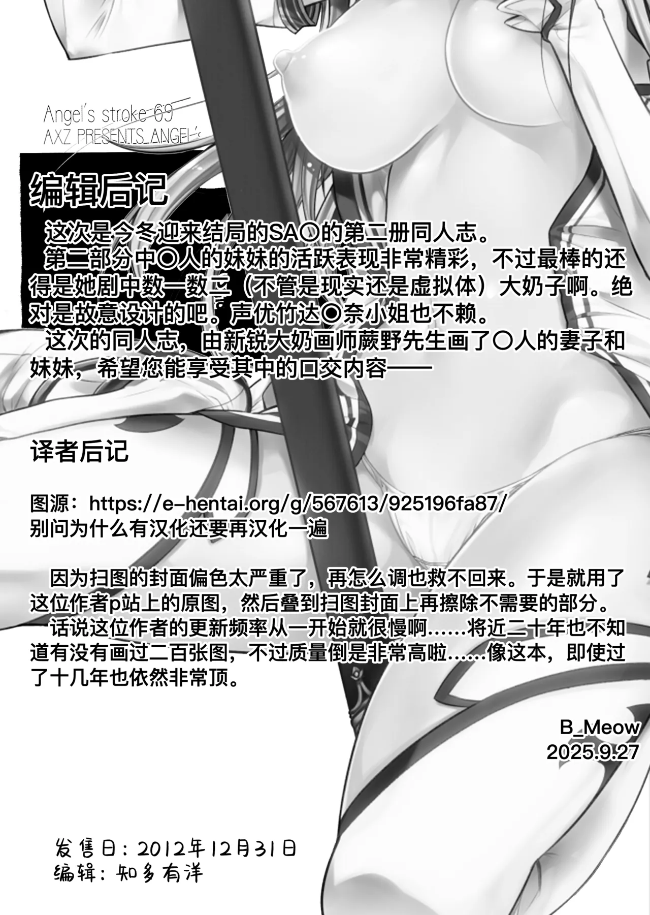 Angel's stroke 69 Asuna Strike! - Page 14