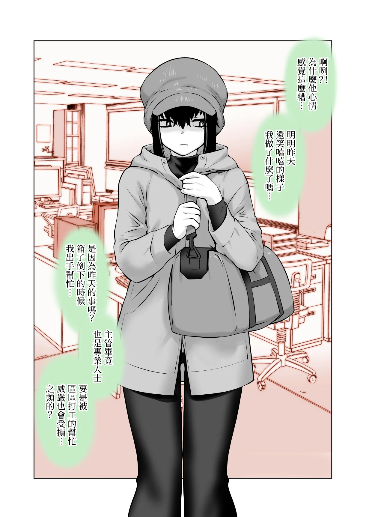 Owaranakatta Boku no Restart | 残韵犹未灭，素影亦重归 - Page 31
