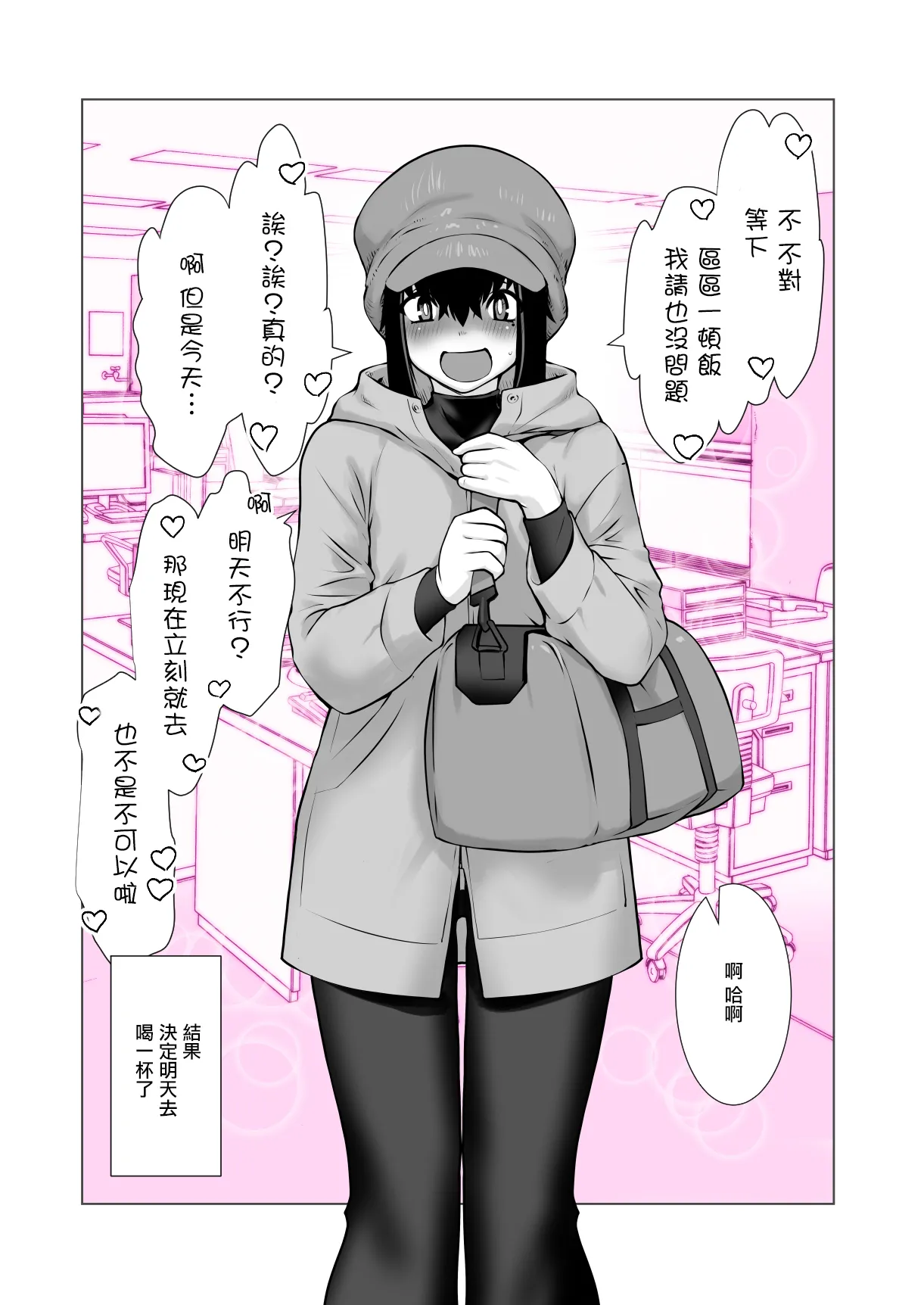 Owaranakatta Boku no Restart | 残韵犹未灭，素影亦重归 - Page 49