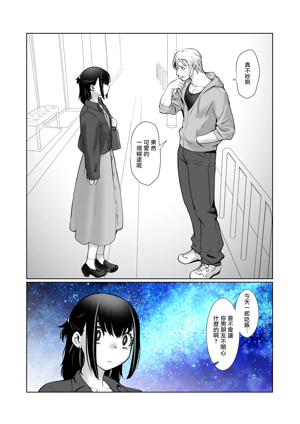 Owaranakatta Boku no Restart | 残韵犹未灭，素影亦重归 - Page 53