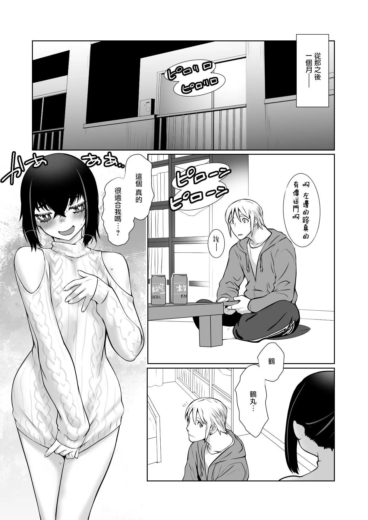 Owaranakatta Boku no Restart | 残韵犹未灭，素影亦重归 - Page 54