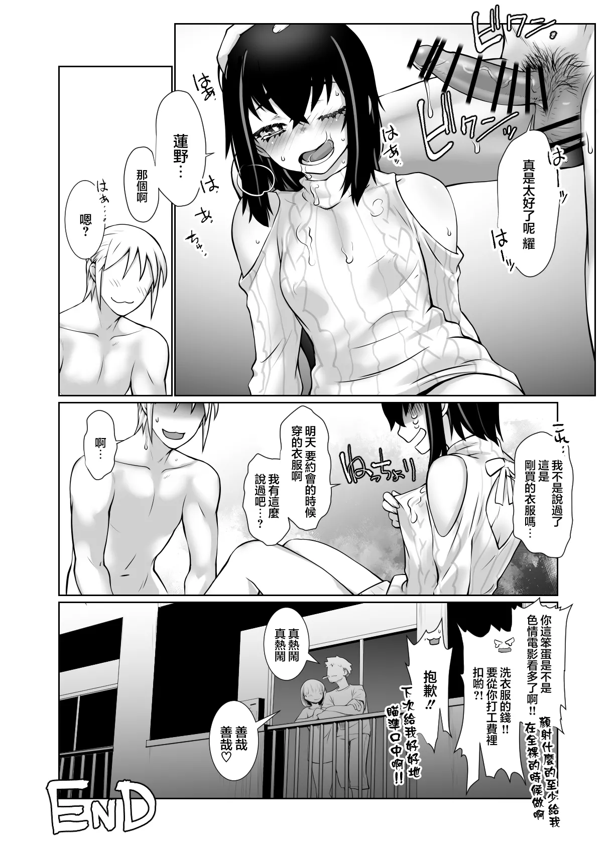 Owaranakatta Boku no Restart | 残韵犹未灭，素影亦重归 - Page 67