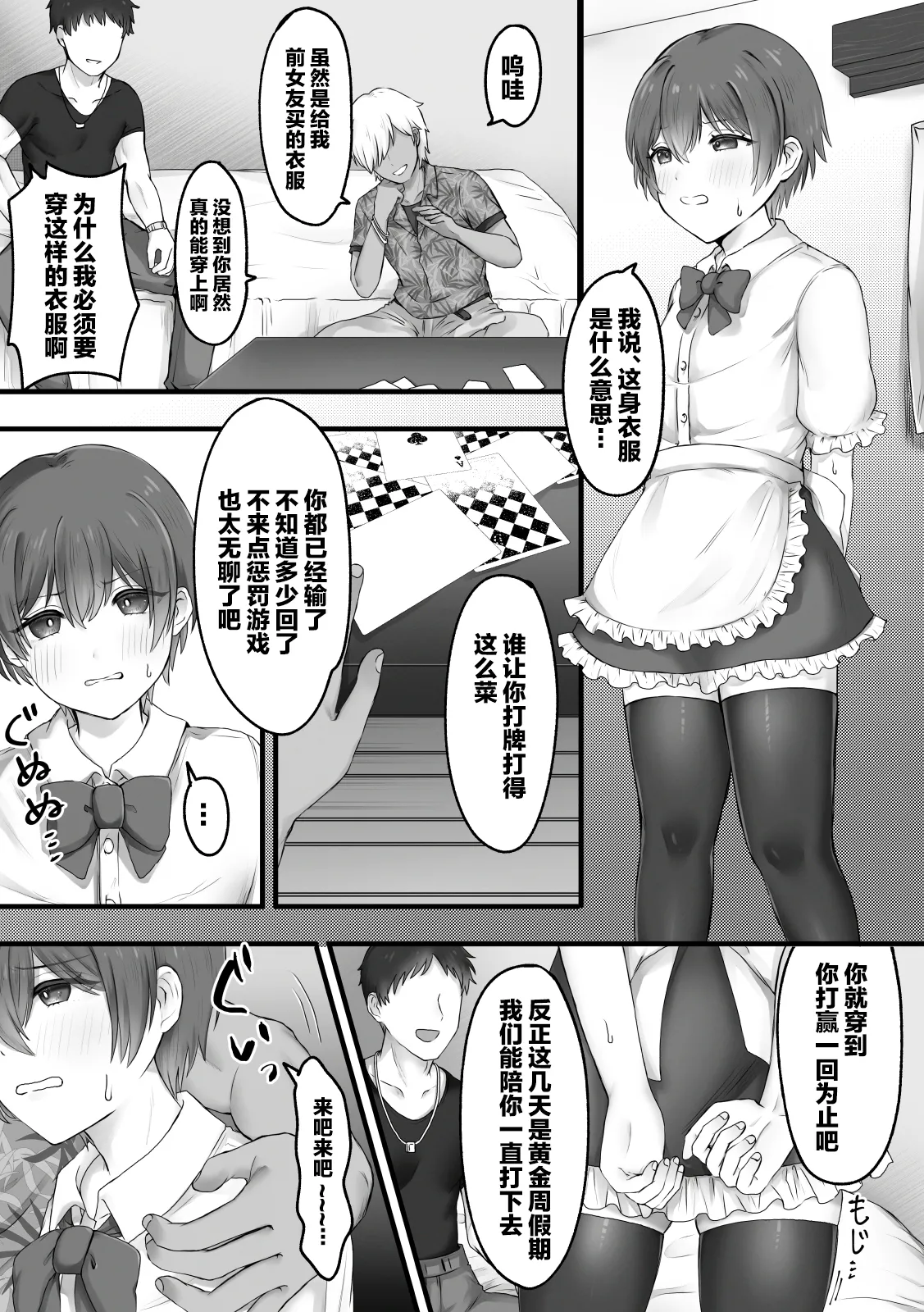 Josou de Koufun suru wake Nai! - Page 2