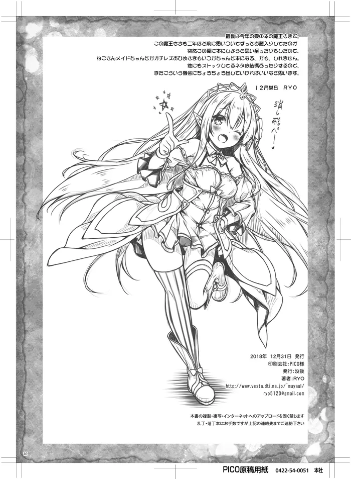 Petit Note. # Botugo no Rakugaki Chou 4 - Page 9