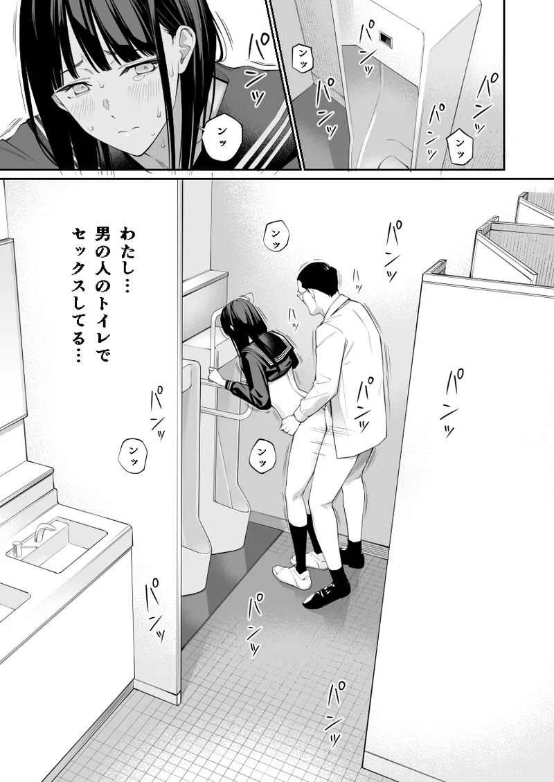 Oji-san de Umeru Ana 2 - Page 36