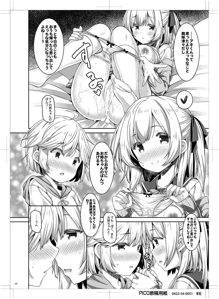 Onee-chan to Obenkyou Shiyou. - Page 19