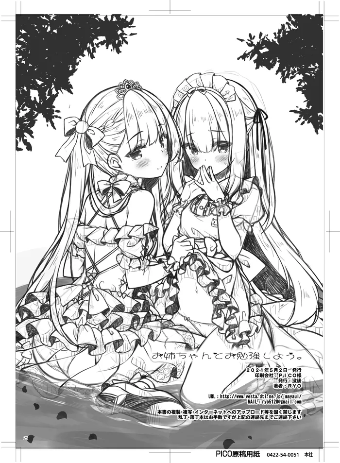 Onee-chan to Obenkyou Shiyou. - Page 25