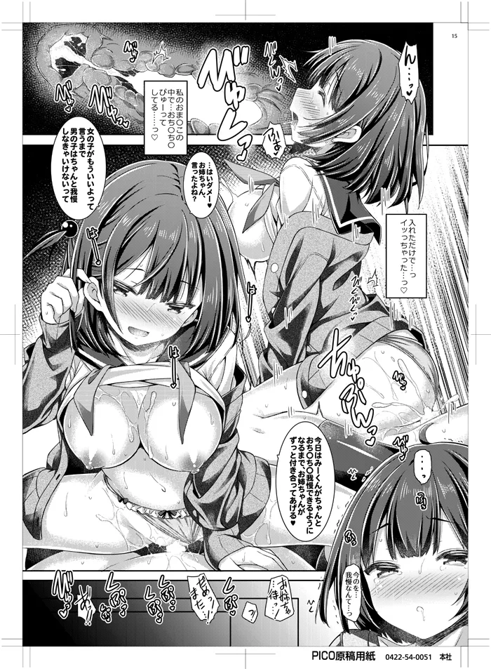 Onee-chan wa Otouto o Netoritai. - Page 14