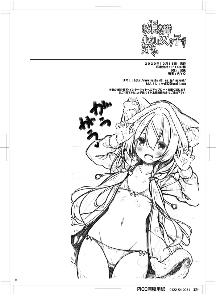 Ohime-sama wa Chiisai Onnanoko ga Suki. - Page 25