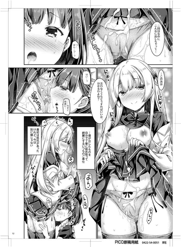 "Boku" wa Ojou-sama no Aigan Maid - Page 11