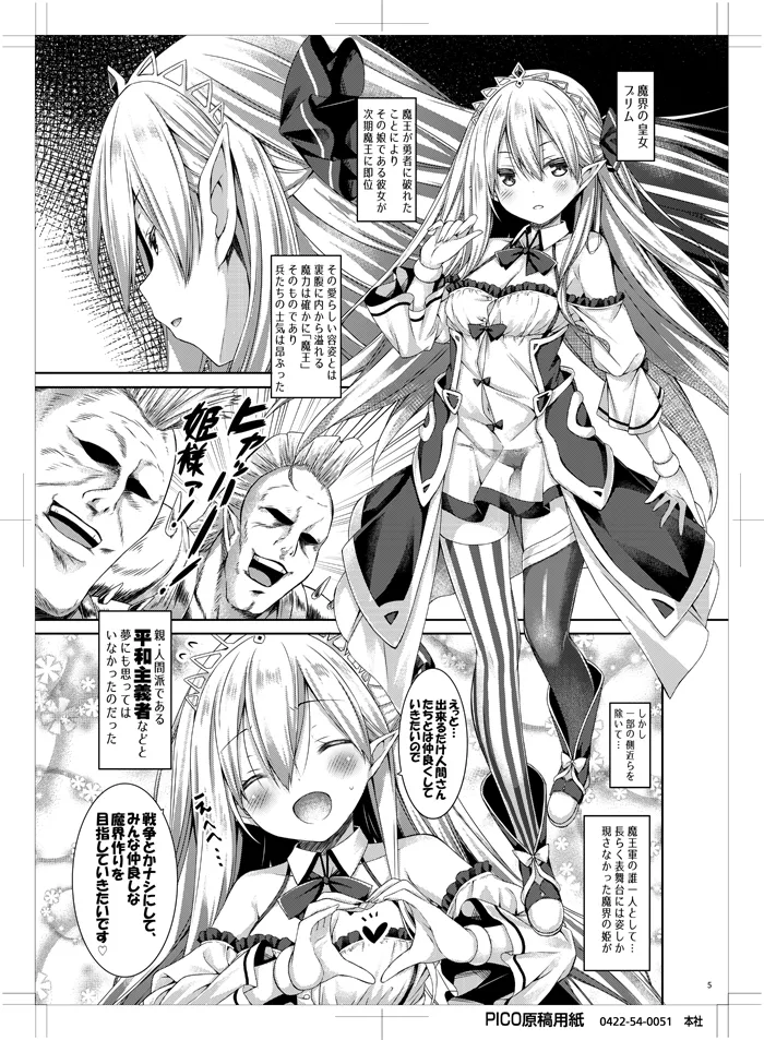 Maou-sama o Taosu no ni Yuusha mo Seiken mo Irimasen. - Page 4