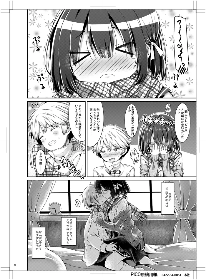 Page 21 of [Botugo (RYO)] Kimi no Tame ni Ecchi na Onnanoko ni Narimashita. [Digital]
