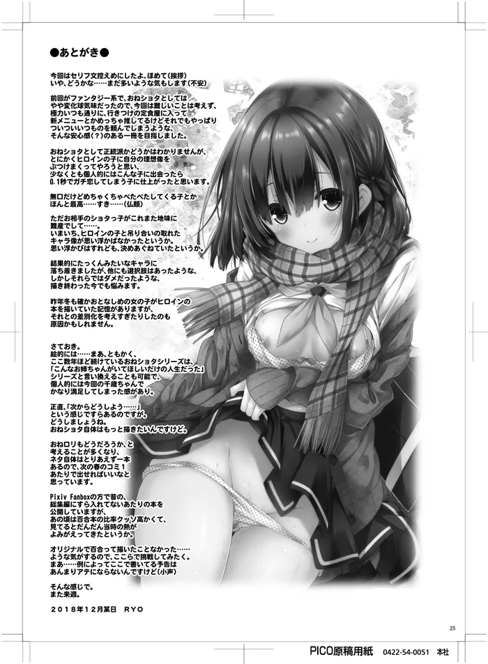 Page 24 of [Botugo (RYO)] Kimi no Tame ni Ecchi na Onnanoko ni Narimashita. [Digital]