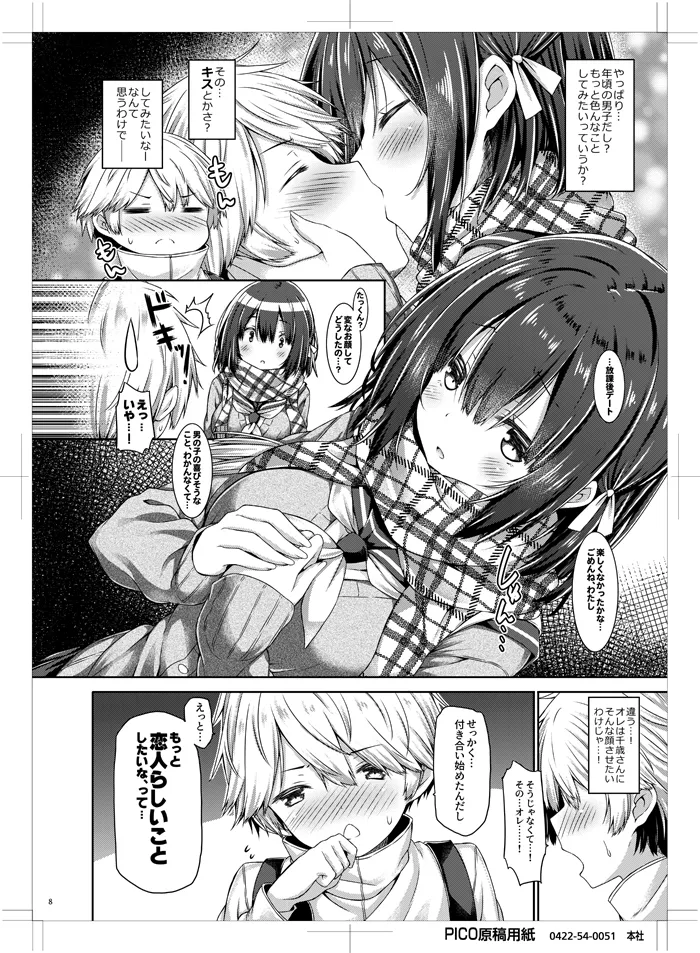 Page 7 of [Botugo (RYO)] Kimi no Tame ni Ecchi na Onnanoko ni Narimashita. [Digital]