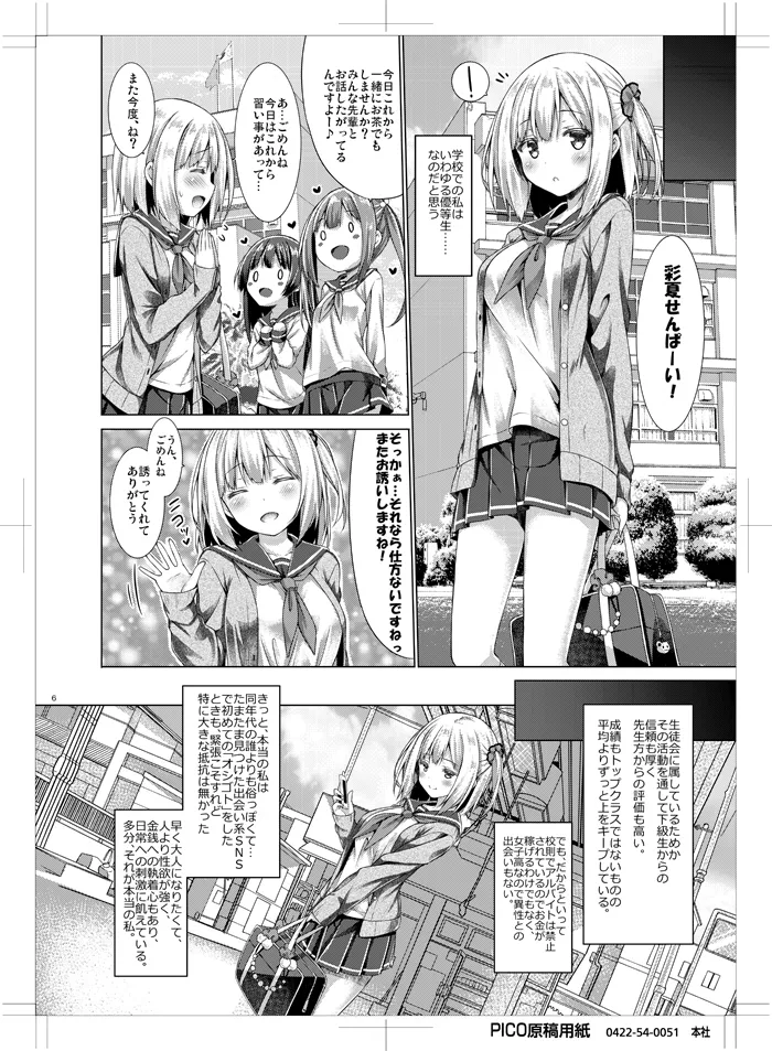 Page 5 of [Botugo (RYO)] Houkago Shoujo to Shounen Enkou [Digital]