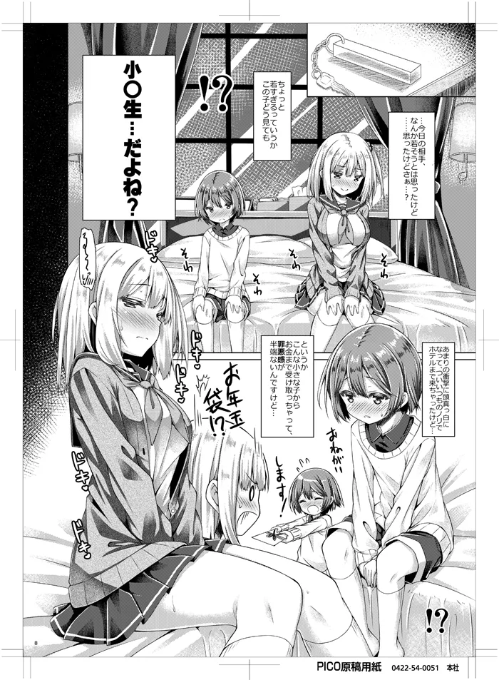Page 7 of [Botugo (RYO)] Houkago Shoujo to Shounen Enkou [Digital]