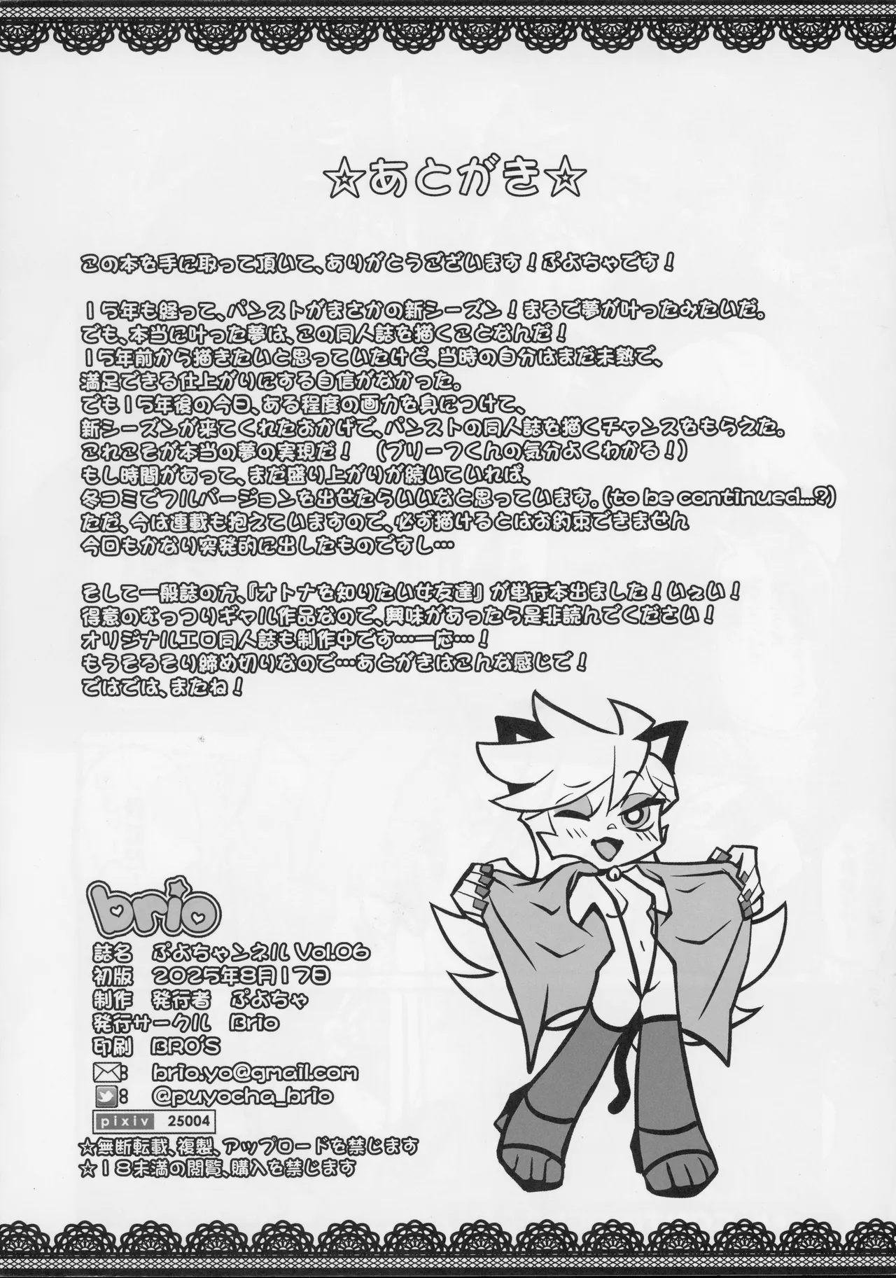 Page 8 of Puyo Channel Vol.06（panty and stocking with garterbelt）