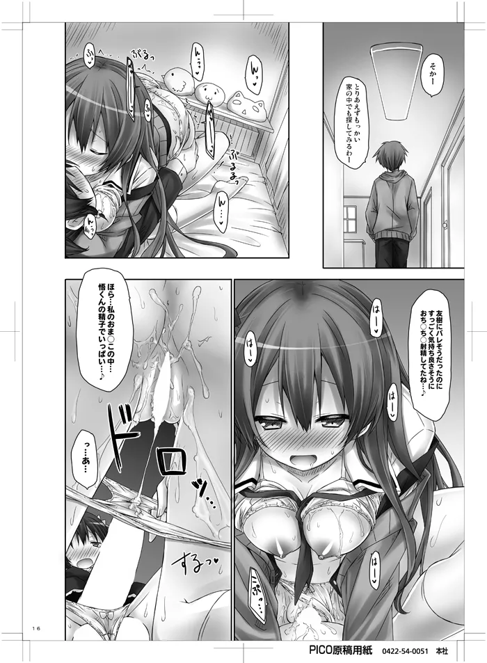 [Botugo (RYO)] Koakuma (Hatsukoi) Girlfriend [Digital] - Page 15