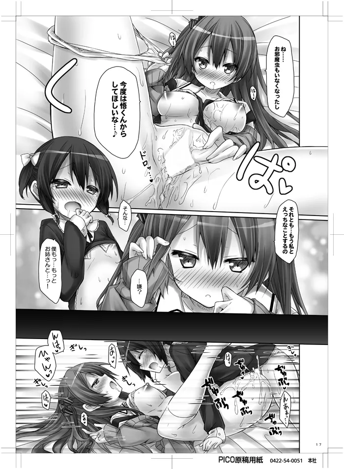 [Botugo (RYO)] Koakuma (Hatsukoi) Girlfriend [Digital] - Page 16