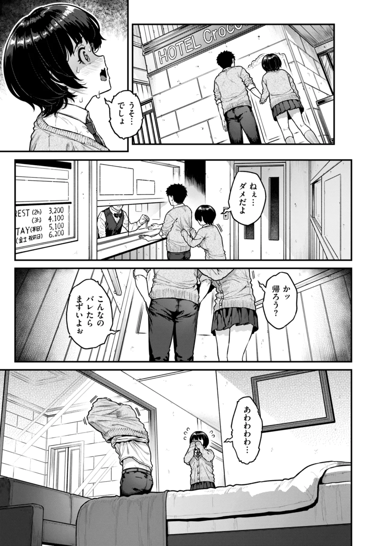 Masagurarekko - Page 111