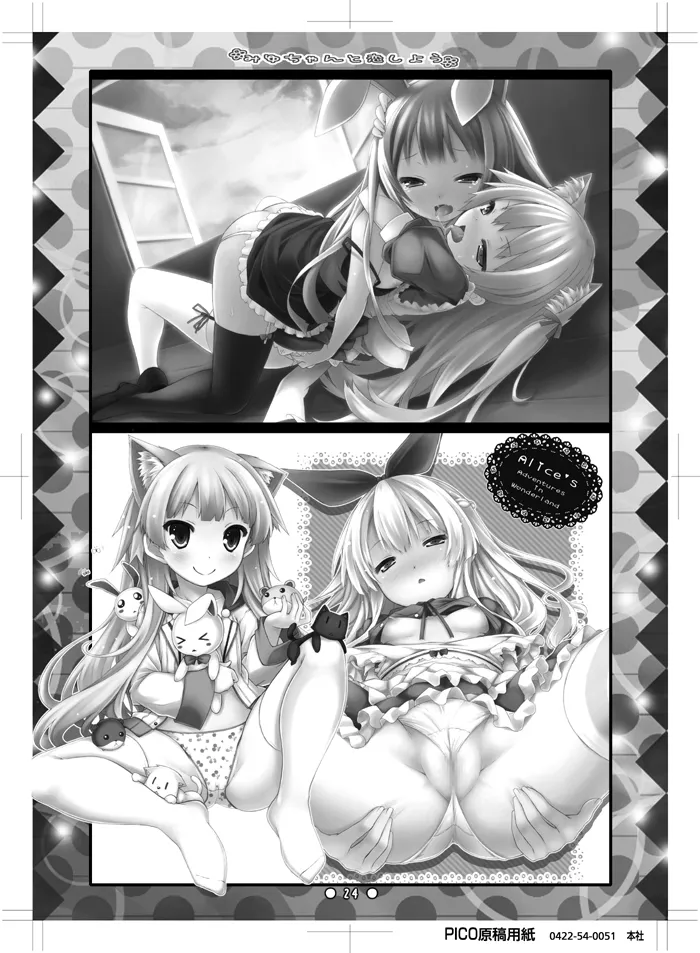 Miyu-chan to Koi Shiyou - Page 23