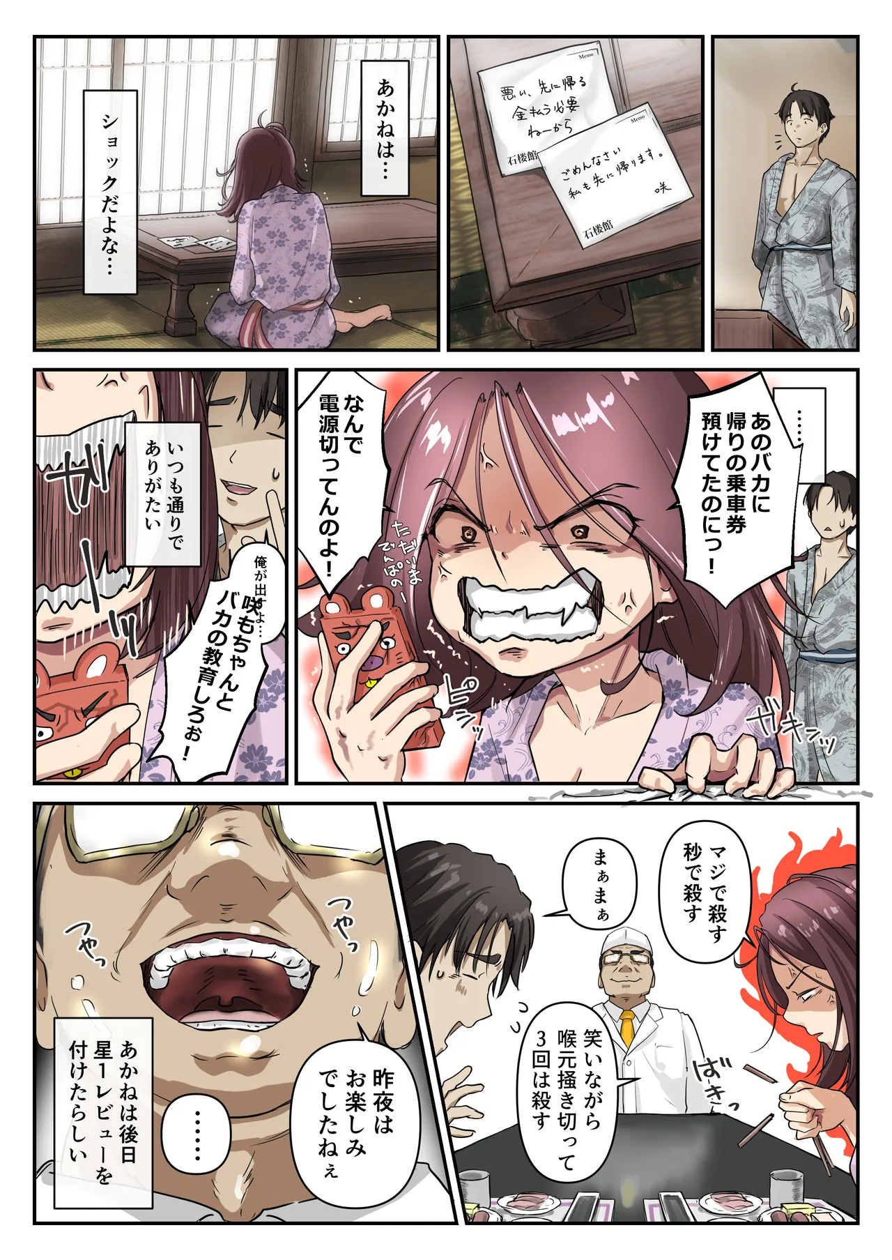 Ao ga Tokeru - Page 110