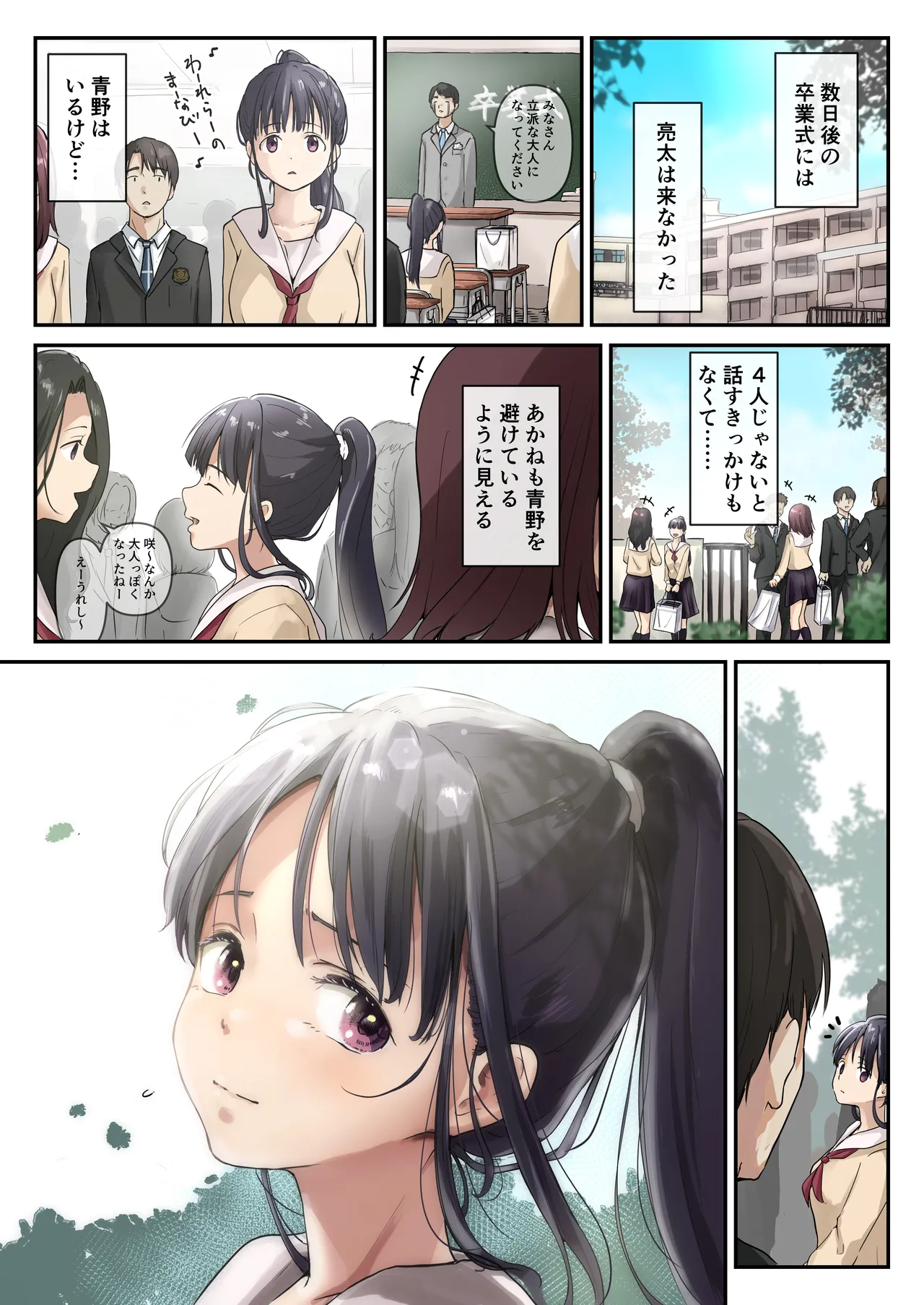 Ao ga Tokeru - Page 111