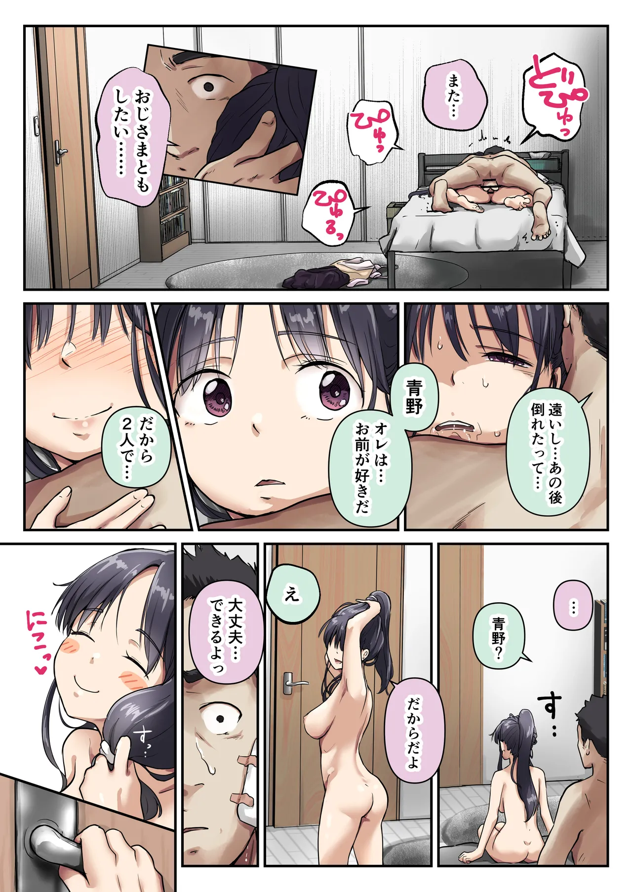 Ao ga Tokeru - Page 118