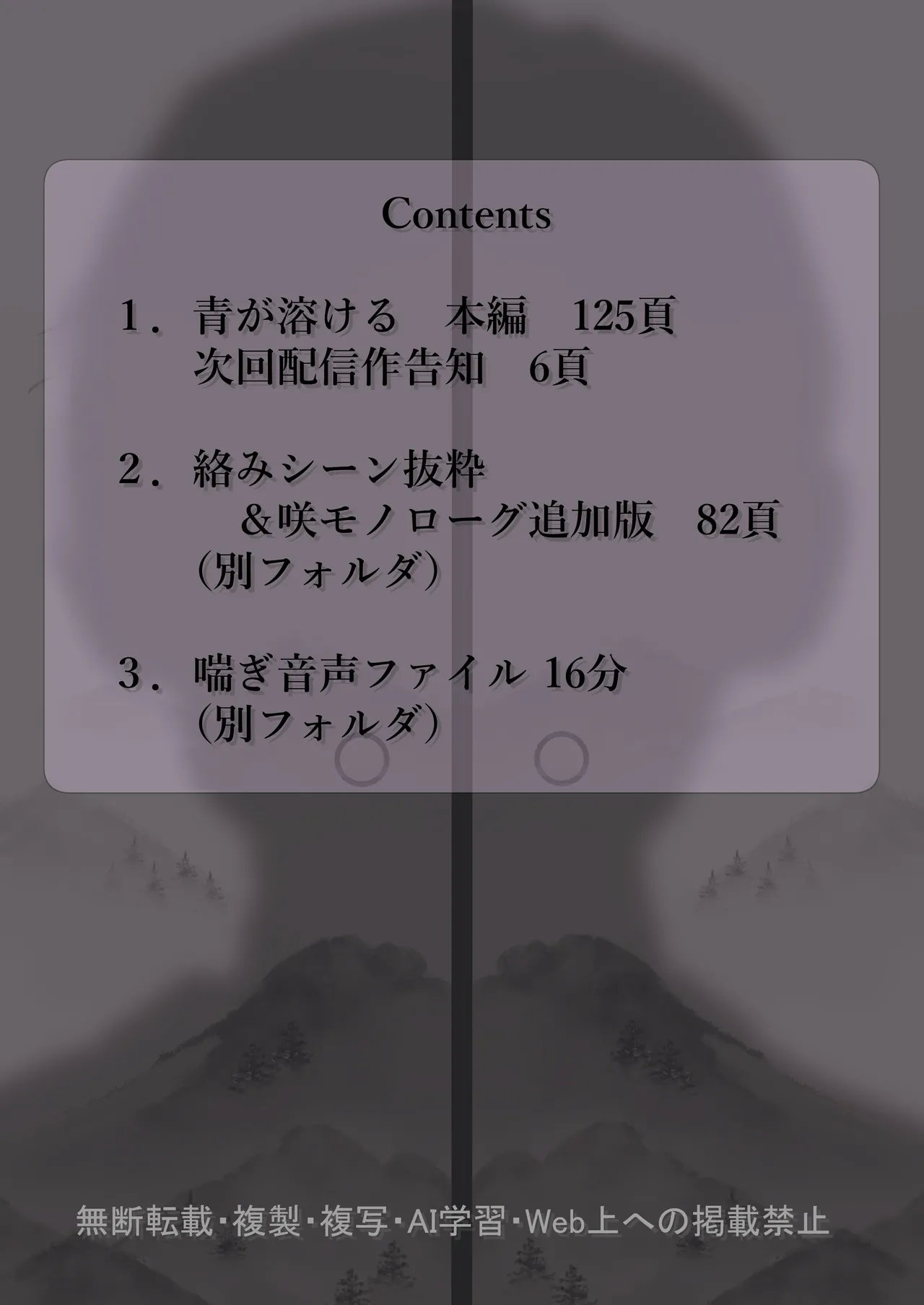 Ao ga Tokeru - Page 2