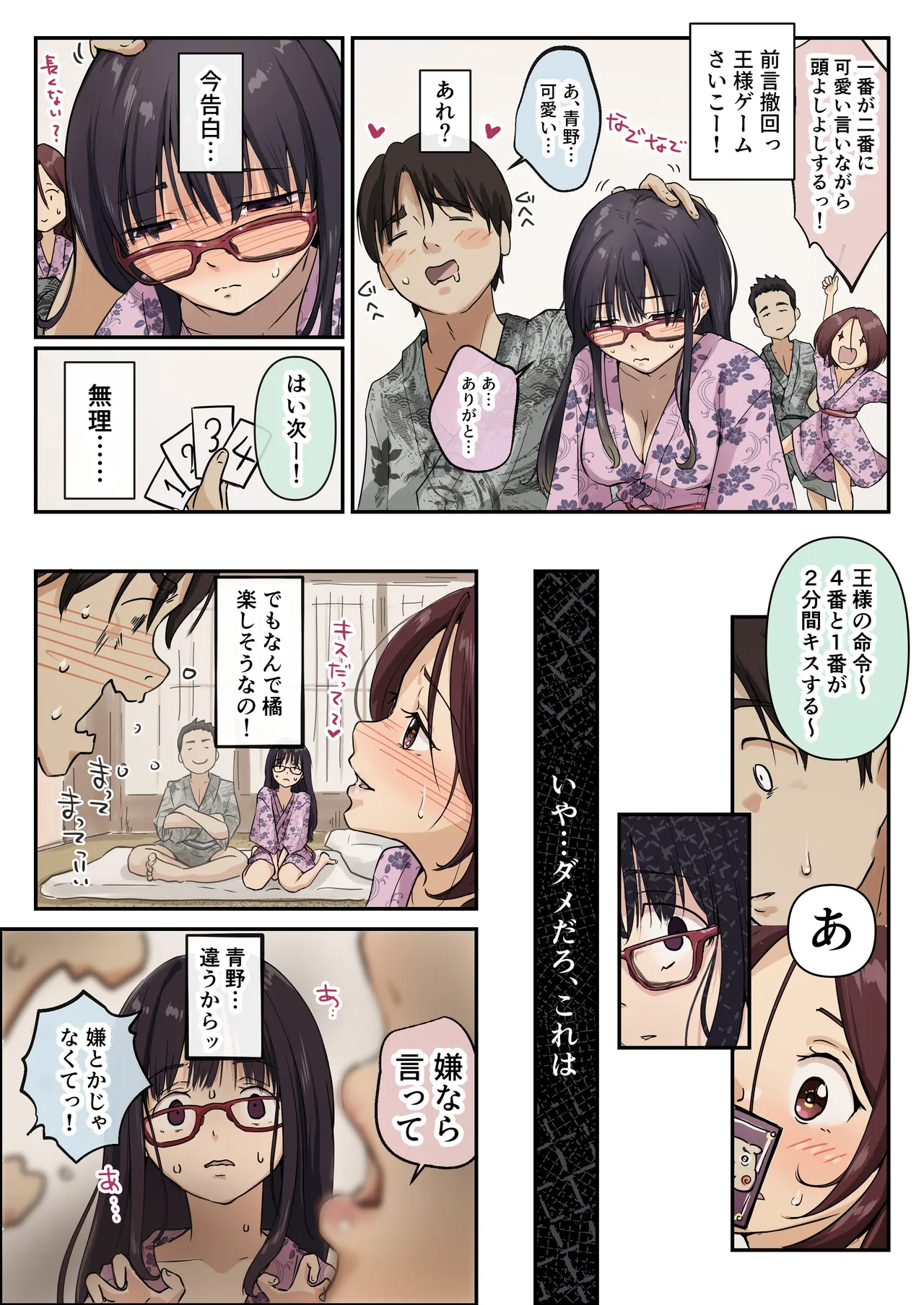 Ao ga Tokeru - Page 22