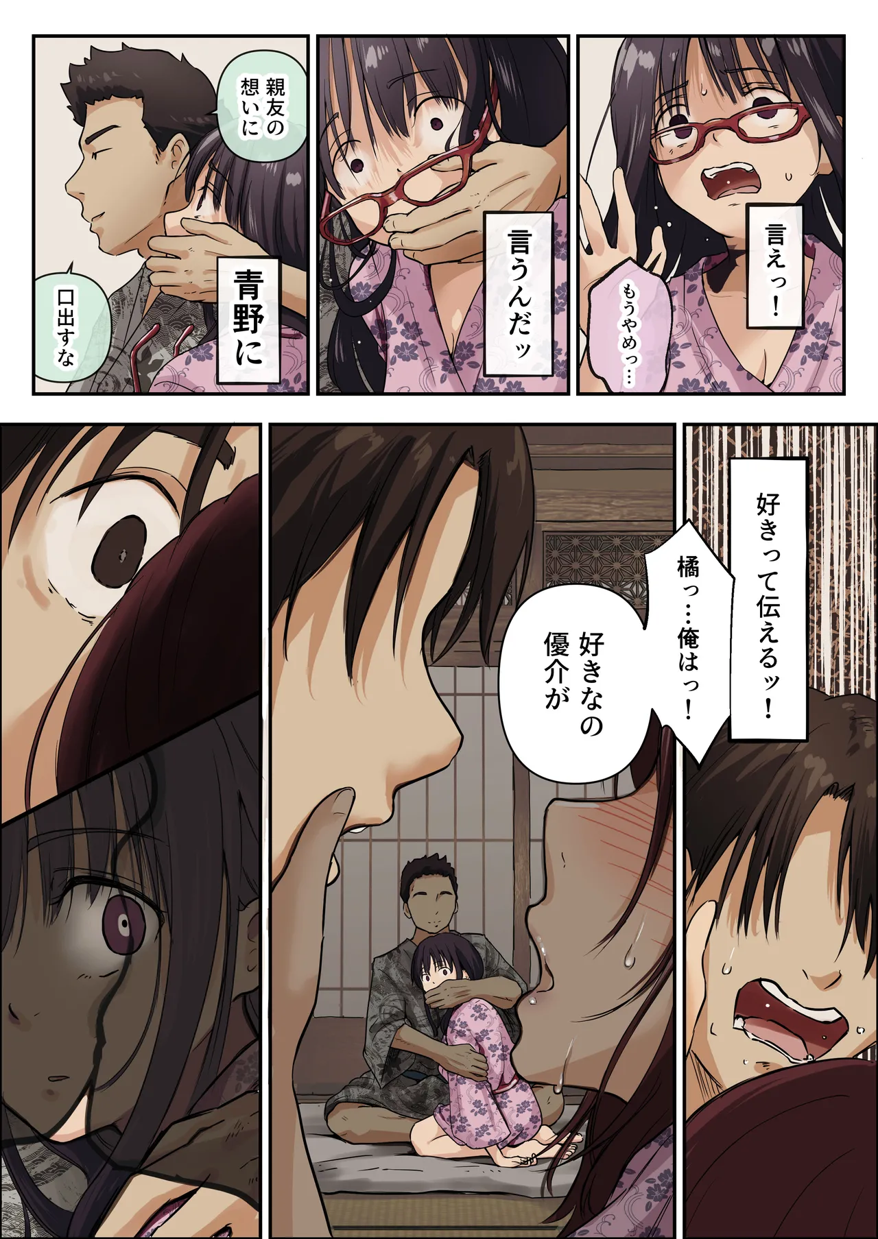 Ao ga Tokeru - Page 23