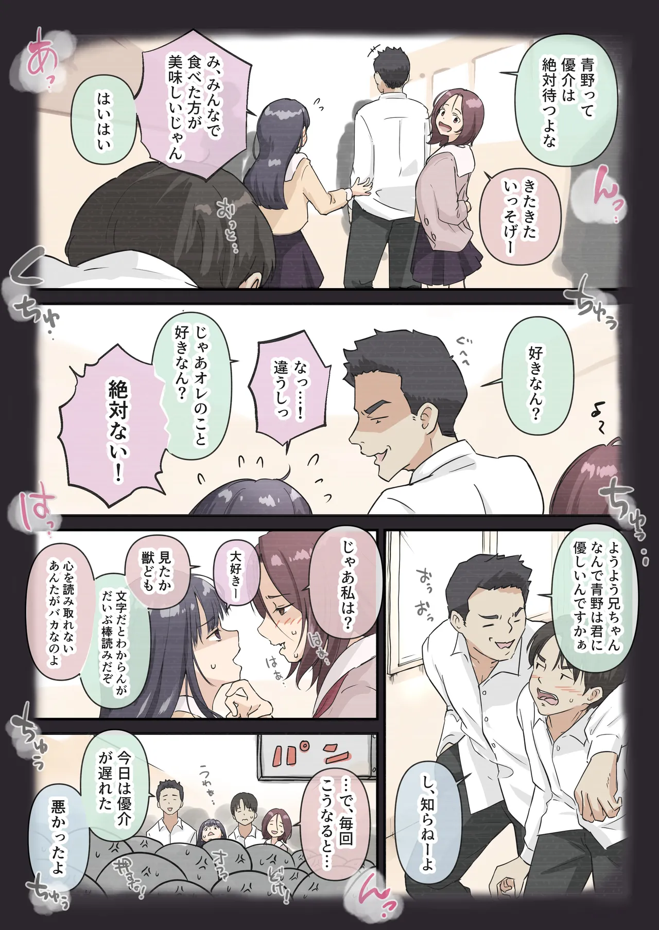 Ao ga Tokeru - Page 36