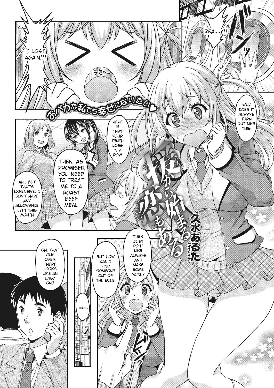 Konya Anatani Dakaremasu - Page 23