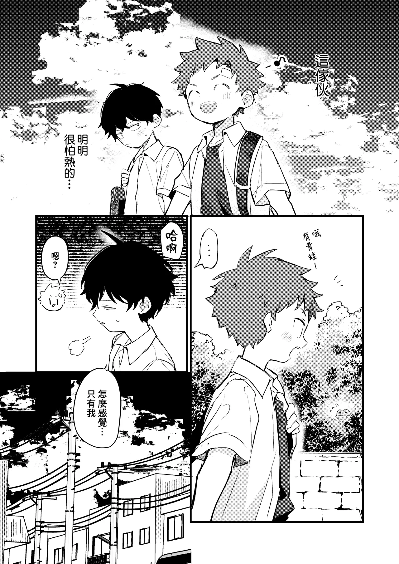 NTR Higai mosou丨NTR被害妄想 - Page 43
