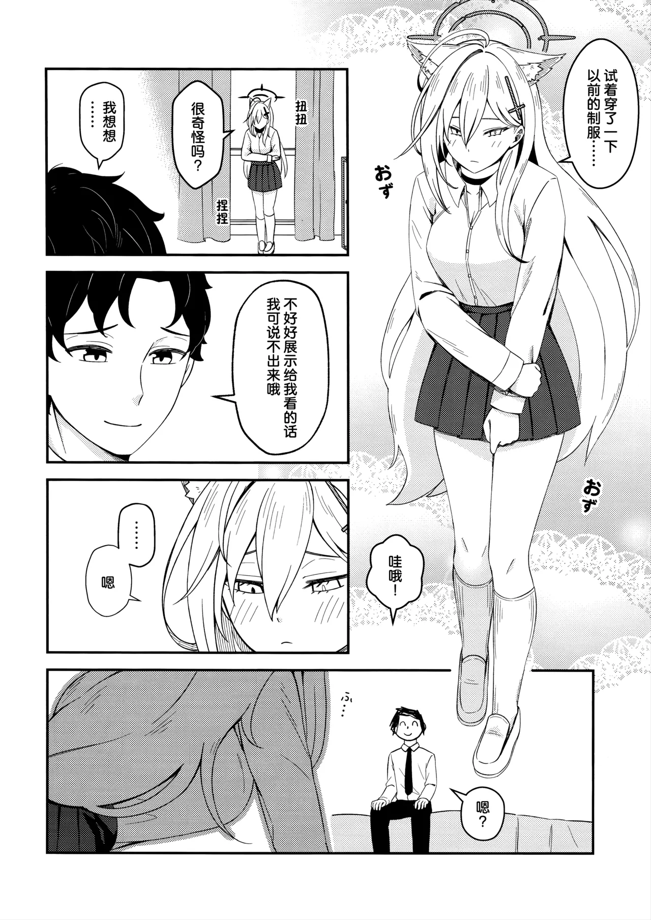 (C106) [Neko no Su (Neko Kuni Ou) Kawarazu ni Ite Kureta mono-tachi | 那些从未改变一直相伴在我身边之物 (Blue Archive) [Chinese] [欶澜汉化组] - Page 5